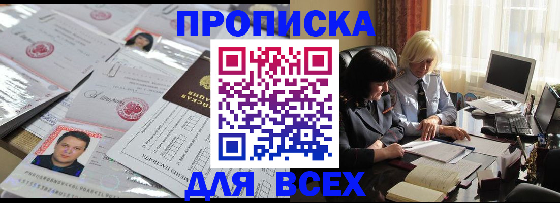 прописка паспорт в Ершове