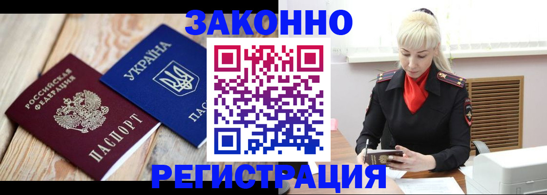 прописка для работы в Ершове