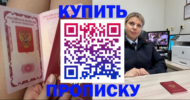 прописка паспорт в Ершове